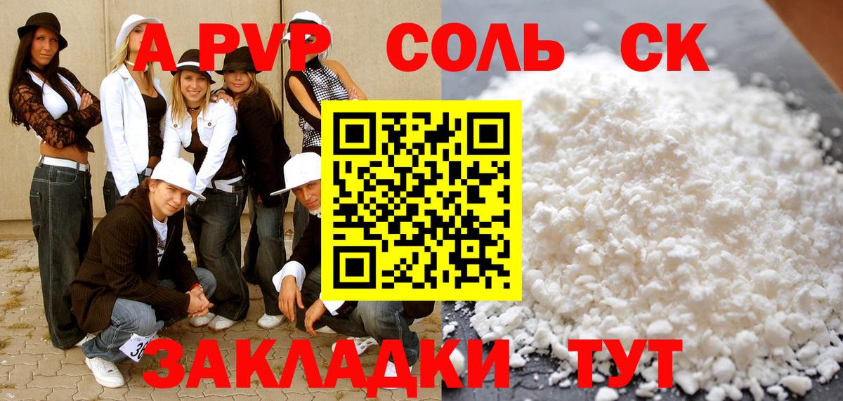 APVP кристаллы Новосибирск