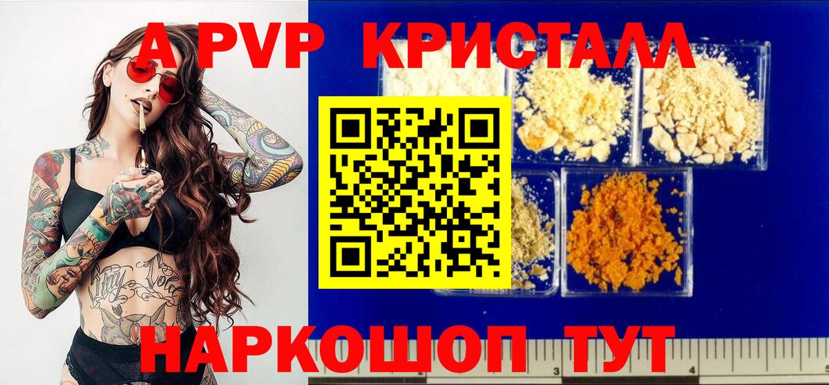 А ПВП Соль  Вход с VPN  Альфа ПВП Crystall  Новосибирск 