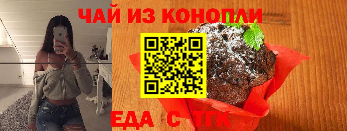 Canna-Cookies марихуана  Вход с VPN  Новосибирск 