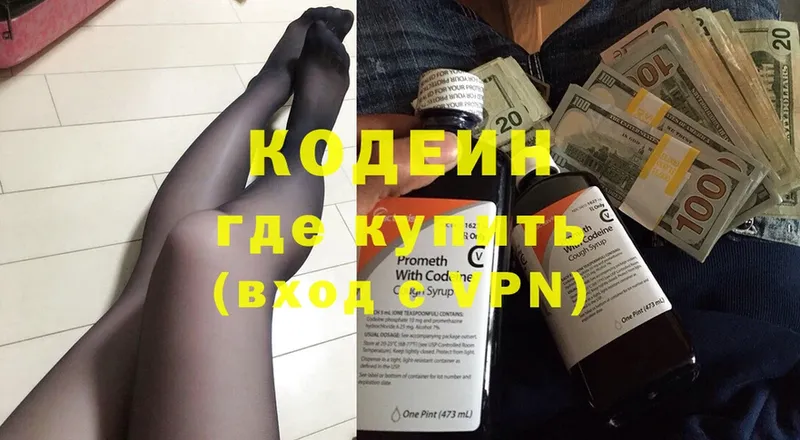 Codein Purple Drank  что такое наркотик  Новосибирск 