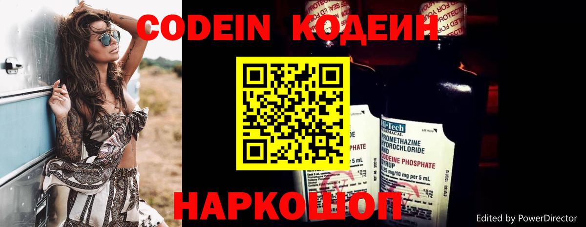 Кодеин Purple Drank  купить наркотики цена  Кодеин Purple Drank  Новосибирск  Вход с VPN 