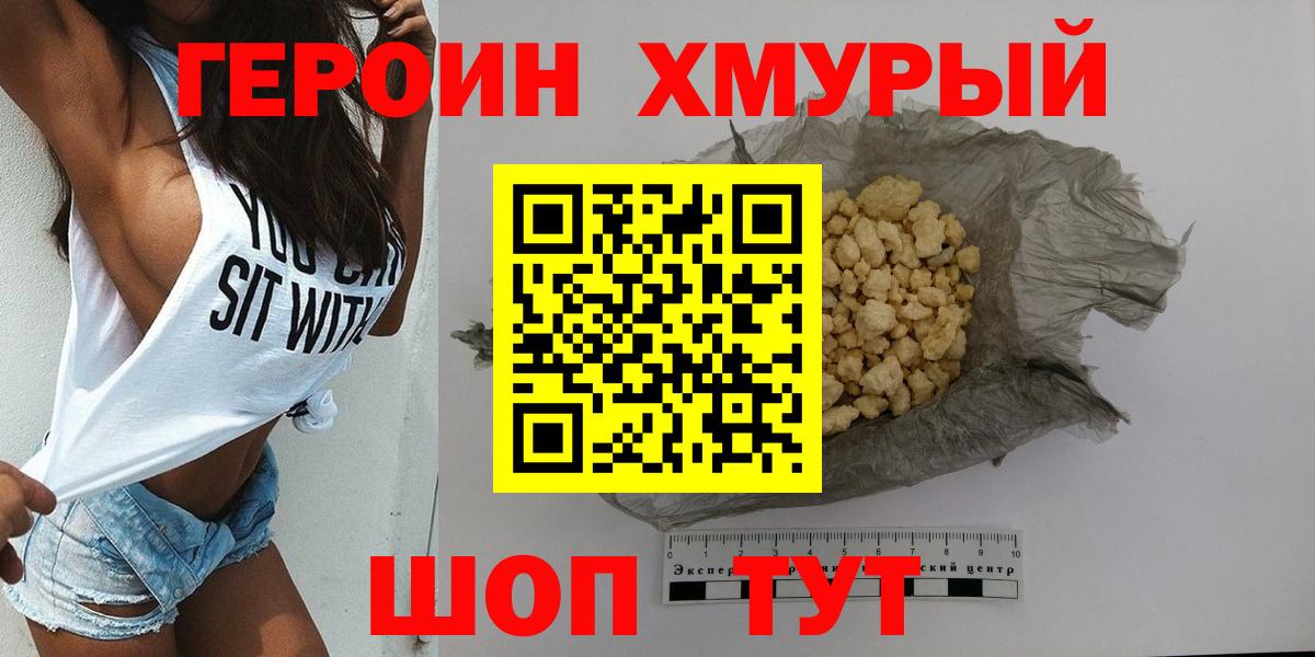 ГЕРОИН Heroin Новосибирск