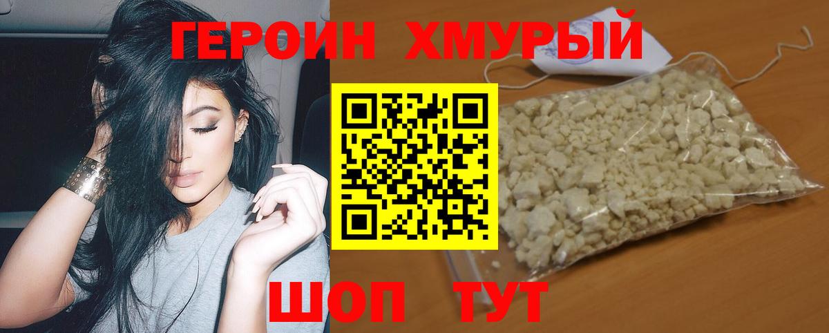 Героин гречка Новосибирск