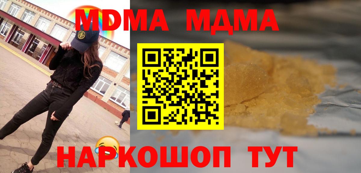 МДМА crystal  Вход с VPN  МДМА молли  Новосибирск 