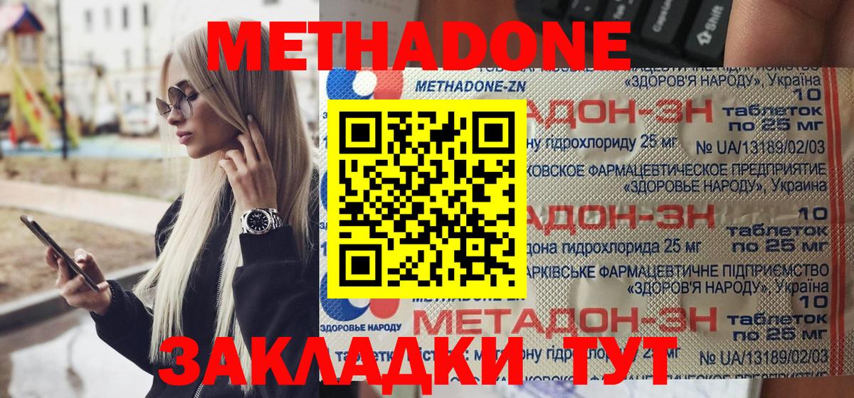 МЕТАДОН кристалл Новосибирск