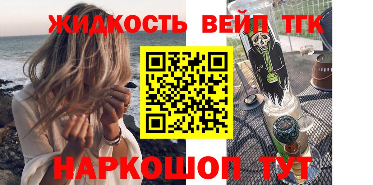 Дистиллят ТГК вейп с тгк  наркошоп  Новосибирск 