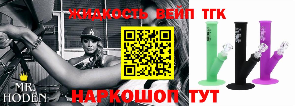 ТГК жижа Новосибирск